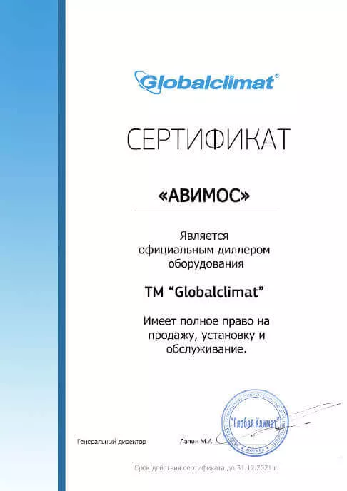 Сертификат Globalclimat
